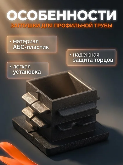 Декоративная заглушка для профильной трубы 20×20 мм, 20 шт, 20x20 мм, 20 шт, фото 3