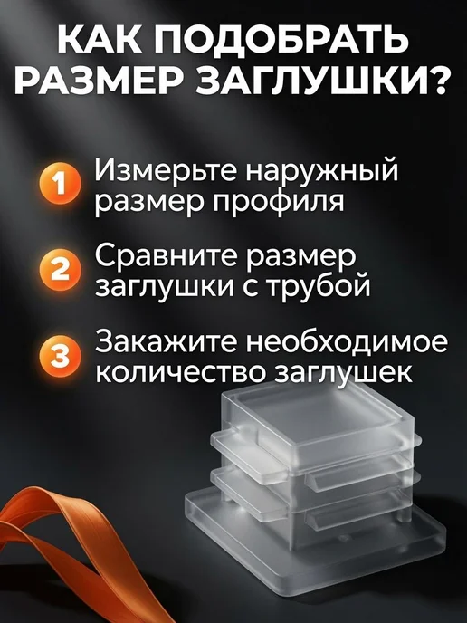 Декоративная заглушка для профильной трубы 20×20 мм, 20 шт, 20x20 мм, 20 шт, фото 4