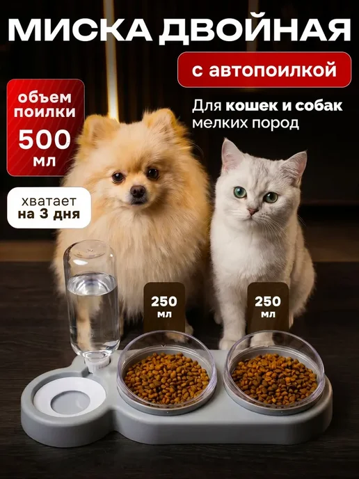 Миска для кошек и собак, миски для кошек и собак, на подстав, вариант, фото 2