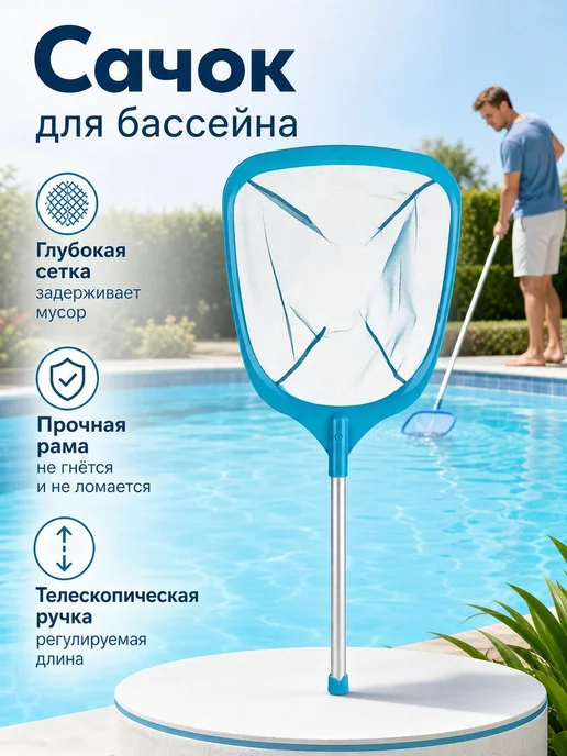 Скиммер для бассейна, голубая рама, голубой