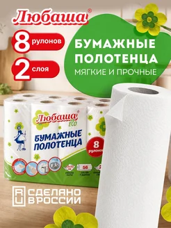 Бумажные полотенца в рулоне для дома и кухни двухслойные, 8