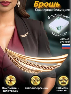 Красная Пресня Брошь позолоченная Ювелирная бижутерия