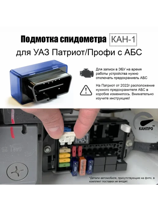 Подмотка спидометра КАН-1 для УАЗ Патриот лимит 25000, вариант, фото 8