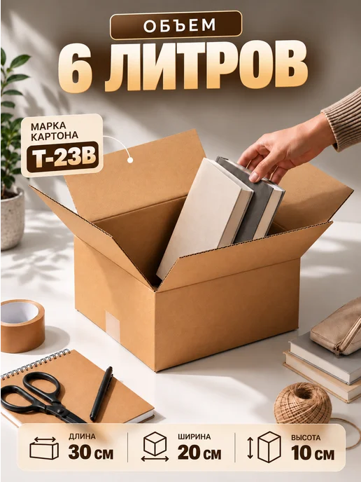 Коробки картонные четырехклапанные 30х20х10см 25шт, 25 шт, фото 2
