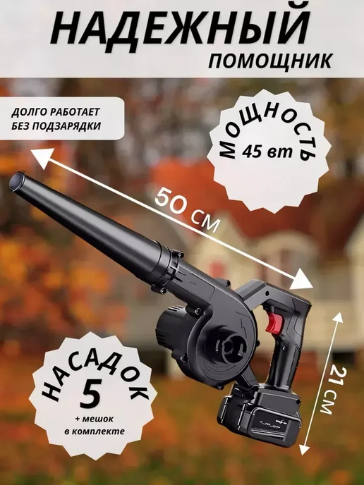 Воздуходувка электрическая аккумуляторная с насадками, вариант, фото 2
