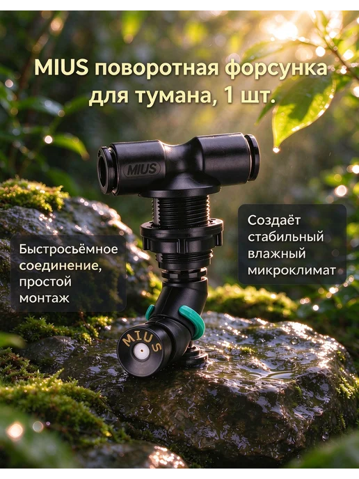 Односторонняя форсунка тропического дождя 1шт, 1 шт, фото 2