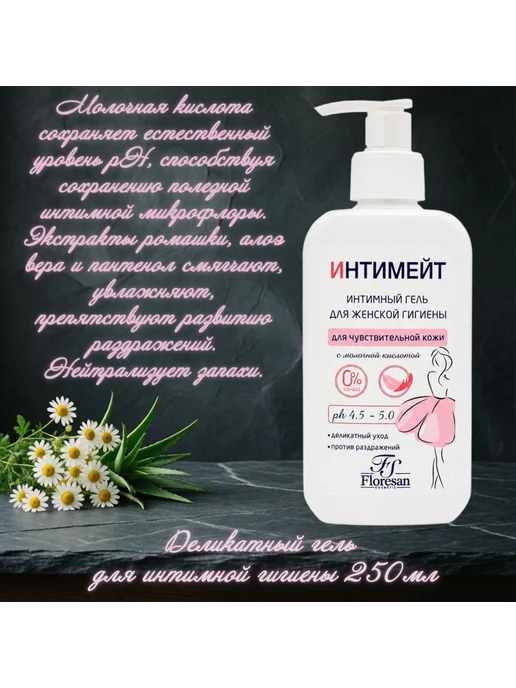 Floresan ф544 Деликатный гель для интимной гигиены 250мл, 250 мл, фото 2