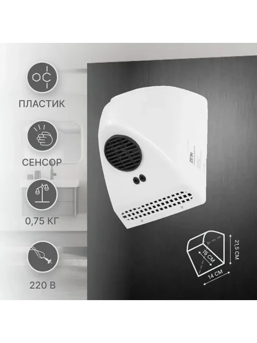 Энергичная автоматическая сушилка для рук, белый, фото 2