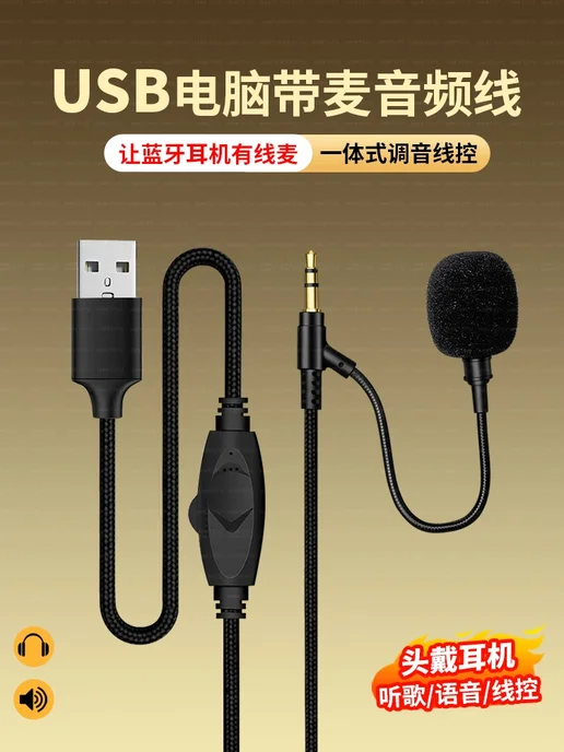 Нет бренда Аудиокабель с микрофоном, USB — 3,5 мм, 1,8 м, 2x3.5 мм, 1,8 м, фото 2