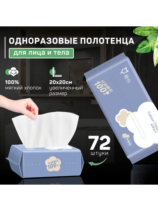 Бумажные полотенца листовые, 72 шт, 72 шт