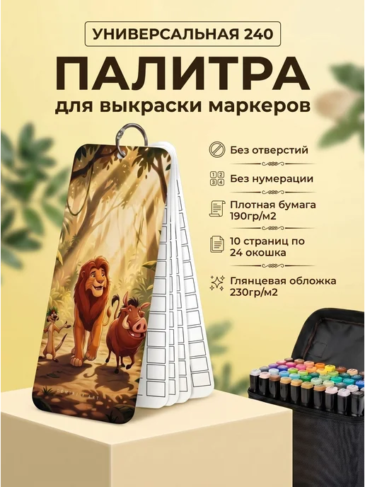 palitramarket Палитра для маркеров универсальная 240 без отверстий, черный