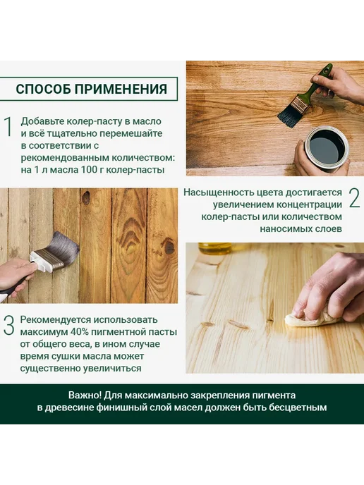 ЖИВИЦА Колер для масла по дереву 100 мл цвет 190 Золотой дуб, 100 мл, фото 3