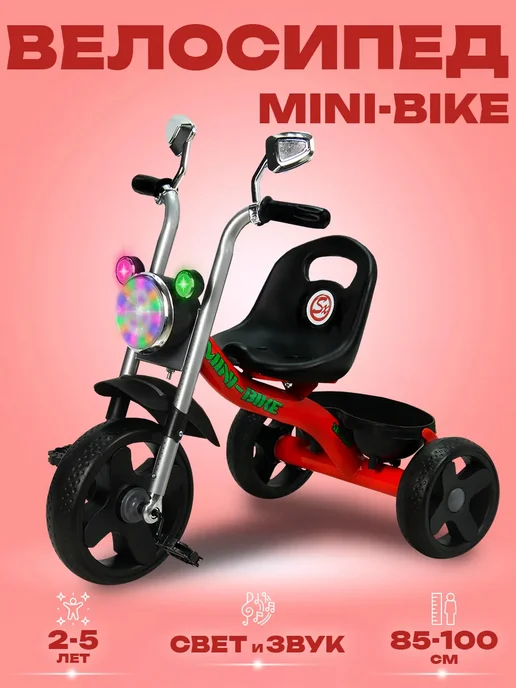 TOPEMOUNT Велосипед трехколесный детский "Mini", 2-5 лет, красный, красный