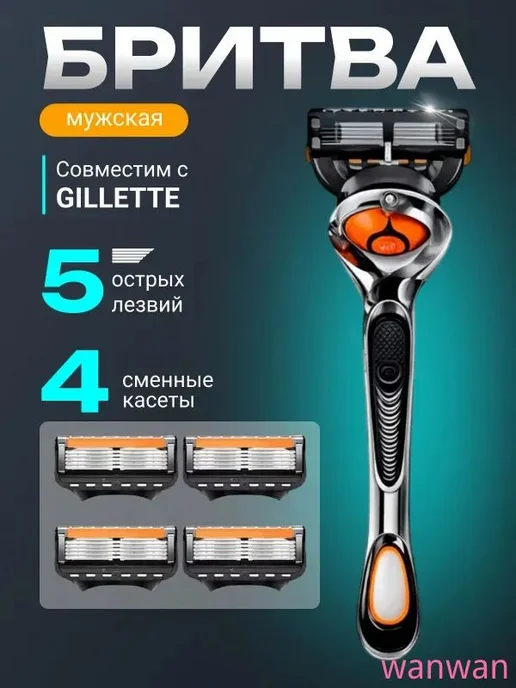 Мужской многоразовый станок для бритья с 4 кассетами, вариант