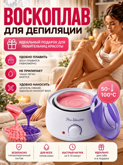 Профессиональный воскоплав для депиляции Pro-Wax 100, фиолетовый