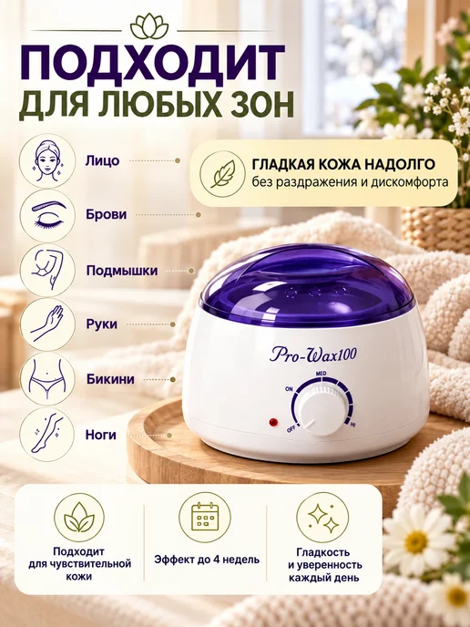 Профессиональный воскоплав для депиляции Pro-Wax 100, фиолетовый, фото 4