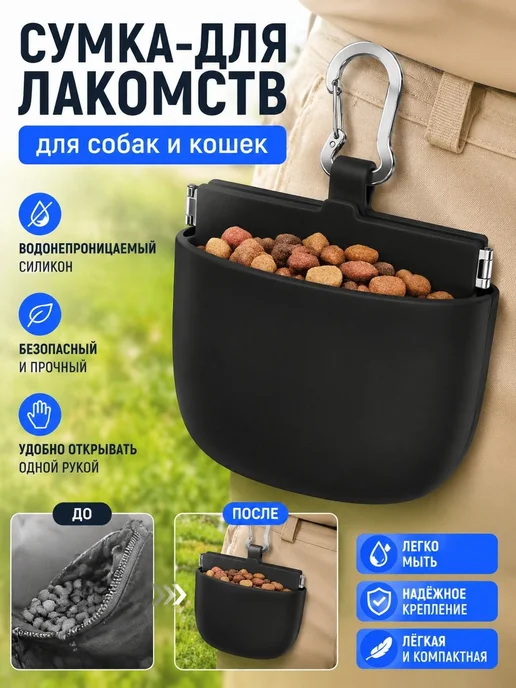 Сумочка для лакомств для собак и кошек, вариант