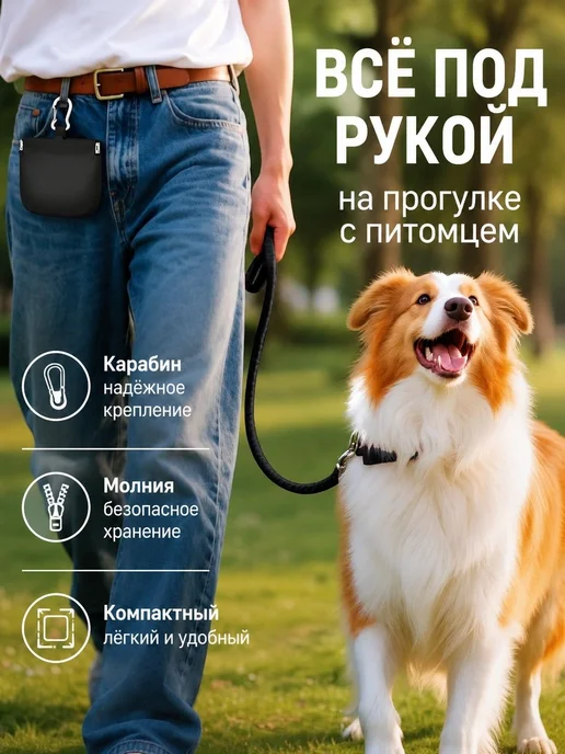 Сумочка для лакомств для собак и кошек, вариант, фото 3