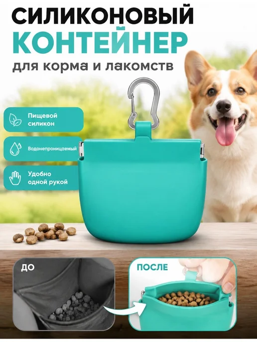 Сумочка для лакомств для собак и кошек, вариант, фото 8