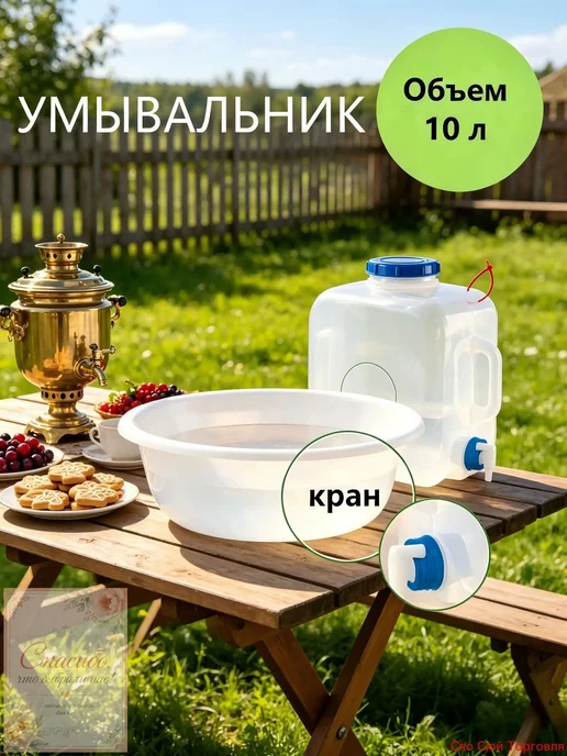 Умывальник для дачи 10 л, 10 л, фото 7