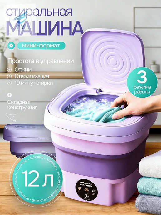 Портативная полуавтоматическая стиральная машинка 12 л, 12 л