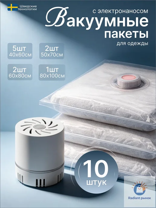 10 вакуумных пакетов с клапаном, 29×20×9 см, 29x20x9 см