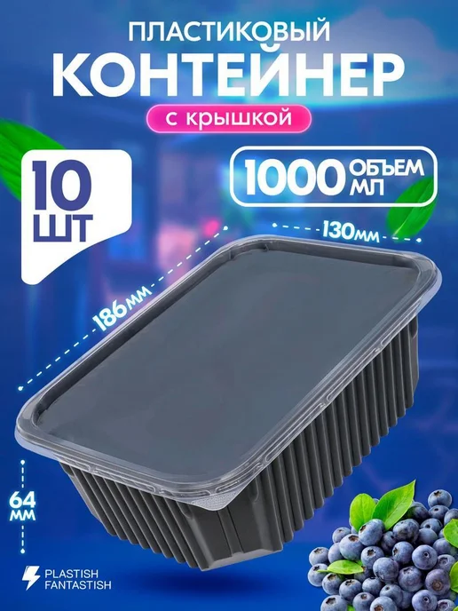 Нет бренда Контейнеры одноразовые с крышкой 1000 мл 10 шт для еды и, 750 мл, 25 шт, фото 2