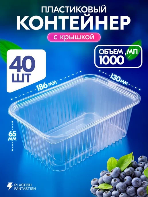 Нет бренда Контейнеры одноразовые с крышкой 1000 мл 10 шт для еды и, 1000 мл, 40 шт