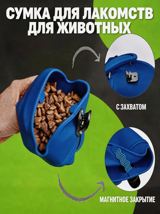 Сумочка для лакомств для собак, силиконовая, темно-синяя, синий, фото 2