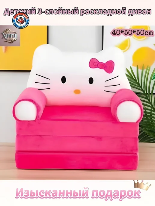 Детское раскладное кресло Hello Kitty, 50x40x50 см, 50x40x50 см
