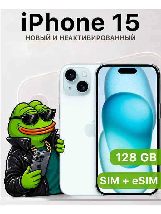 Смартфон Apple iPhone 15 128 ГБ, голубой