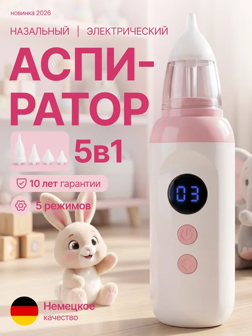Аспиратор для новорожденных, вариант