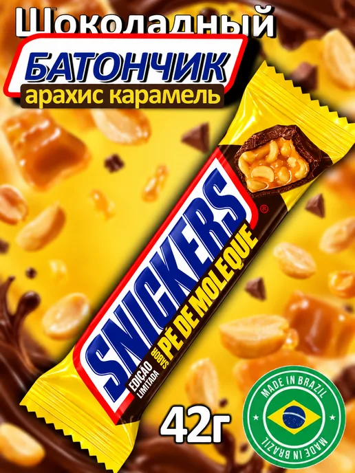 Knoppers Шоколадный батончик Сникерс, Snickers Pe de Moleque, 42 г, 42 г