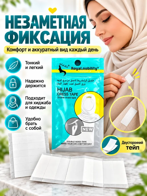 ЛадеЯ Тейп для хиджаба одежды двусторонний скотч прозрачный 36 шт, 36 шт, фото 4
