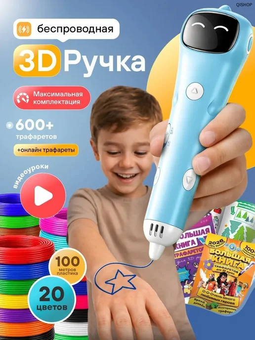 Беспроводная 3D-ручка, вариант