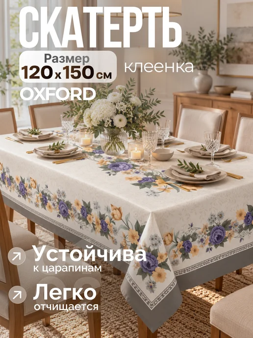 Яблочная долька Скатерть клеенка на стол на кухню 110х140, 120x150