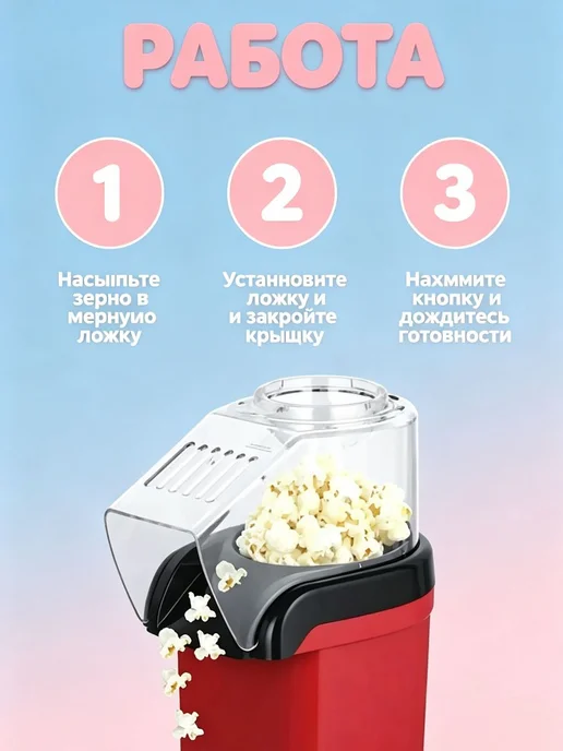 Аппарат для приготовления попкорна без масла Попкорница, вариант, фото 3