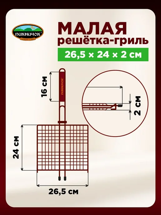Решетка-гриль для мангала ПИКНИЧОК «Альпийская», вариант, фото 2