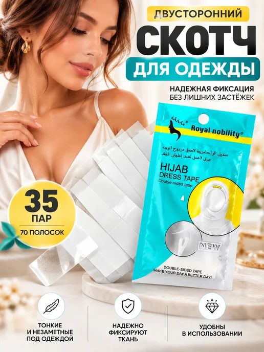 ARVION Лента скотч для одежды двусторонняя фиксирующая, белый, фото 2