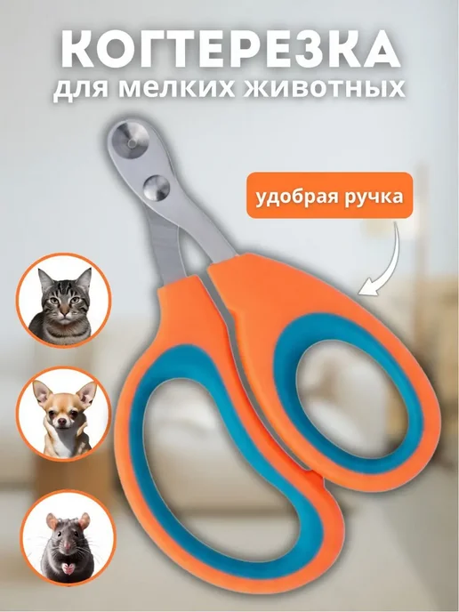 Когтерезка для кошек, оранжевый, фото 2