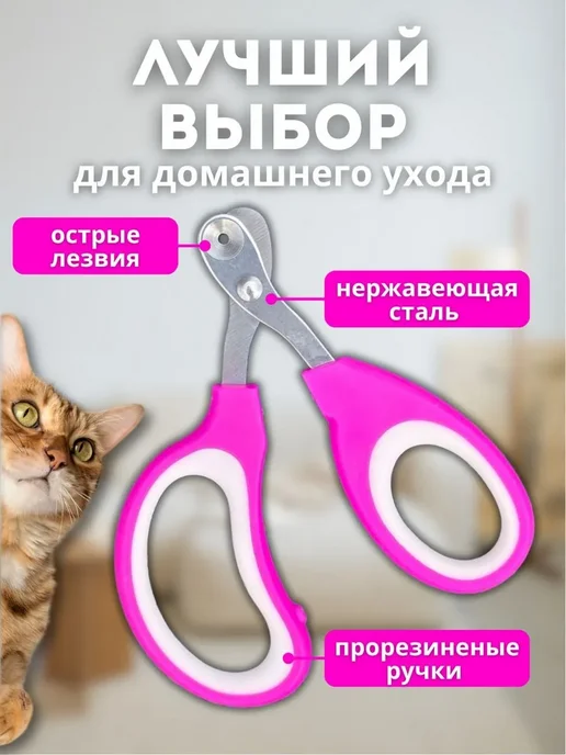 Когтерезка для кошек, розовый, фото 2