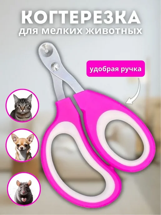Когтерезка для кошек, розовый, фото 3