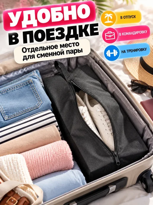 МилаДом Чехол для обуви 37×16 см дорожная сумка на молнии с ручкой, 37x16 см, фото 3