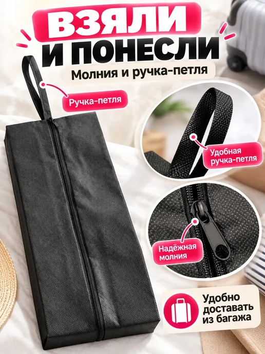 МилаДом Чехол для обуви 37×16 см дорожная сумка на молнии с ручкой, 37x16 см, фото 4