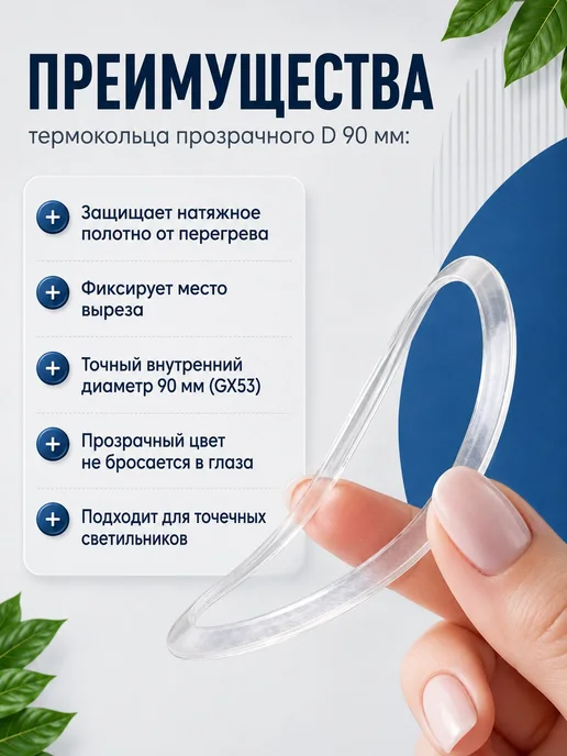 Термокольцо для натяжного потолка, 70 мм, 10 шт, 10 шт, фото 3