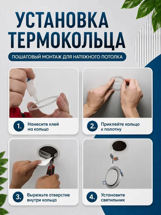 Термокольцо для натяжного потолка, 70 мм, 10 шт, 10 шт, фото 5