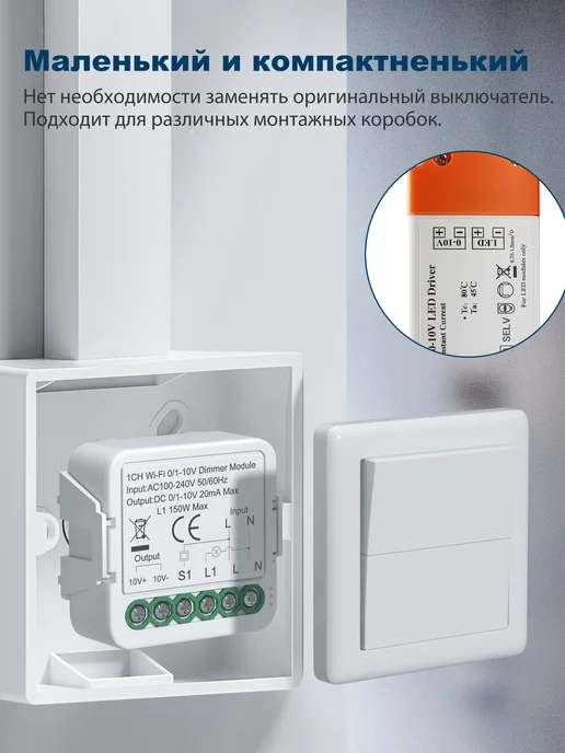 Умное одноканальное реле с диммированием 0–10 В, Wi-Fi, вариант, фото 3