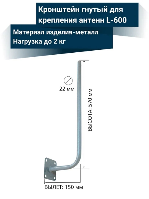 NETGIM Кронштейн гнутый для крепления антенн L-600 мм, серый