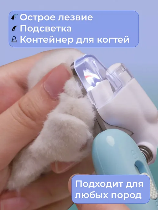 Когтерез для кошек и собак с подсветкой, голубой, фото 2
