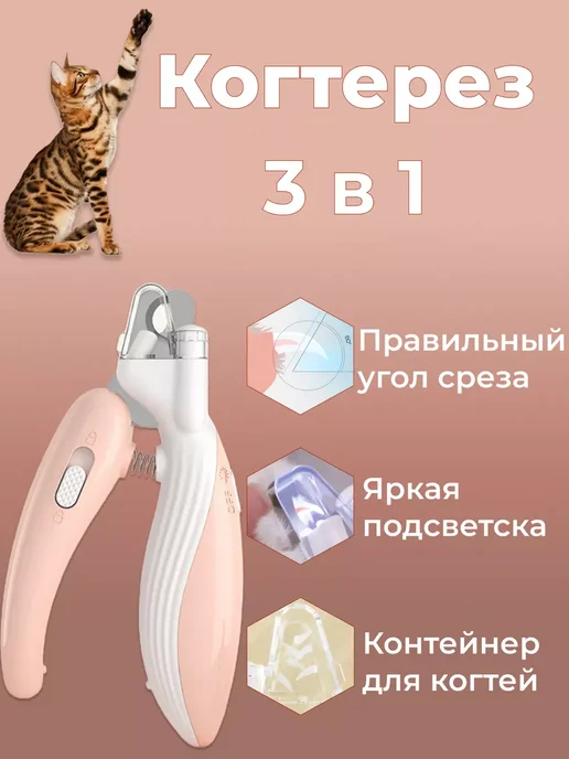 Когтерез для кошек и собак с подсветкой, оранжевый